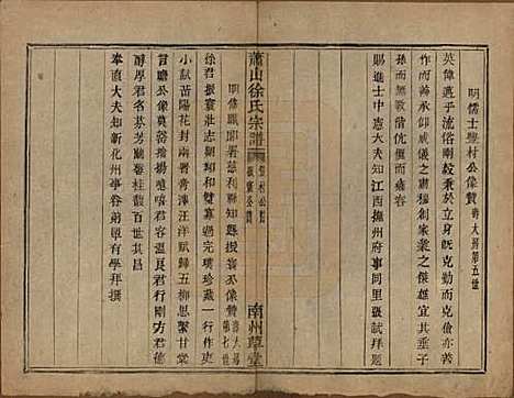 [下载][萧山塘湾井亭徐氏宗谱]浙江徐氏(共十卷)__清咸丰九年（1859）_二.pdf