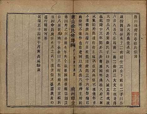 [下载][萧山塘湾井亭徐氏宗谱]浙江徐氏(共十卷)__清咸丰九年（1859）_十.pdf