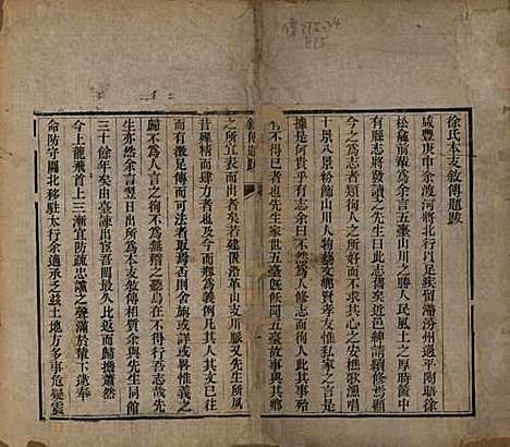 [下载][五台徐氏本支叙传]山西徐氏__清咸丰十年（1860）_一.pdf