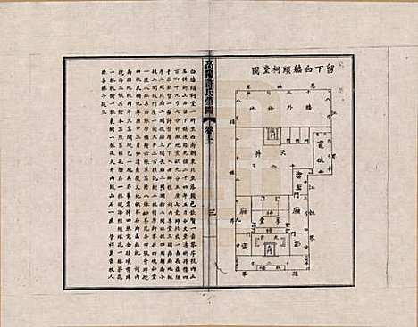 [下载][高阳许氏家谱]浙江许氏__五.pdf