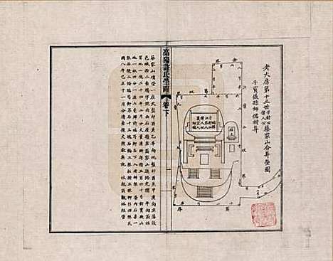 [下载][高阳许氏家谱]浙江许氏__六.pdf