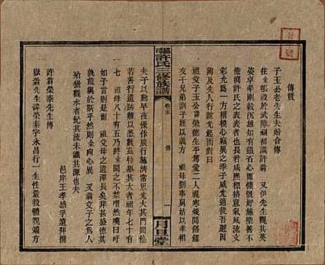 [下载][上湘许氏三修族谱]湖南许氏__民国32年（1943）_十四.pdf