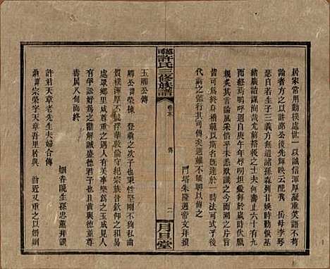 [下载][上湘许氏三修族谱]湖南许氏__民国32年（1943）_十四.pdf