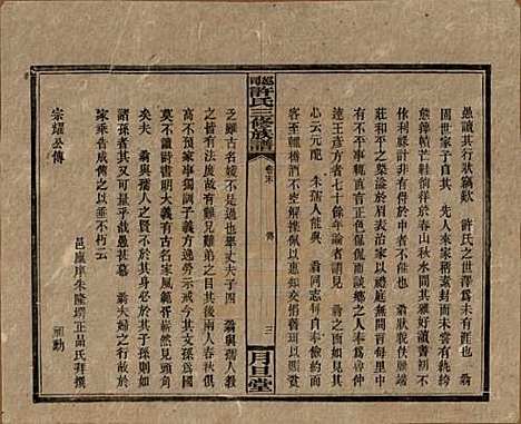 [下载][上湘许氏三修族谱]湖南许氏__民国32年（1943）_十四.pdf