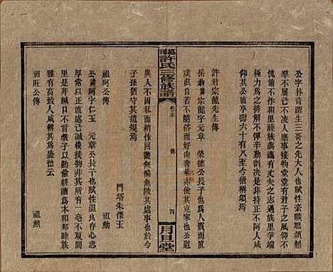 [下载][上湘许氏三修族谱]湖南许氏__民国32年（1943）_十四.pdf