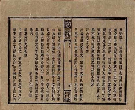 [下载][上湘许氏三修族谱]湖南许氏__民国32年（1943）_十四.pdf