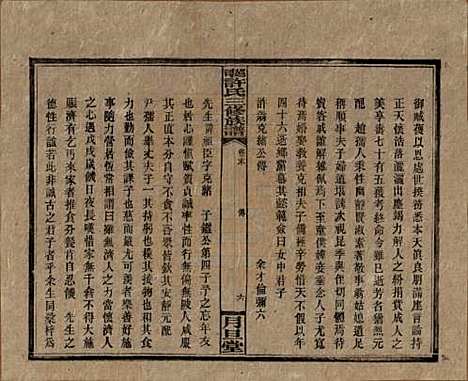 [下载][上湘许氏三修族谱]湖南许氏__民国32年（1943）_十四.pdf