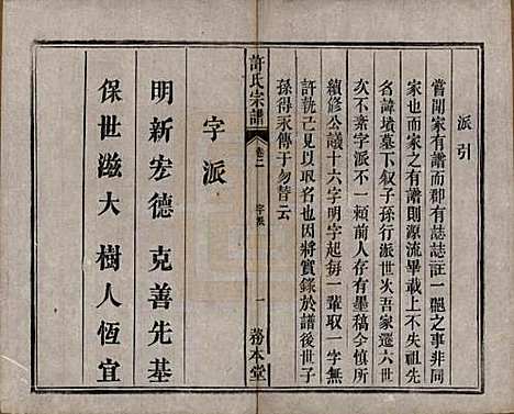 [下载][许氏宗谱]中国许氏(共六卷)__清光绪九年（1883）_三.pdf