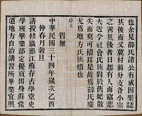 [下载][薛氏宗谱]江苏薛氏(共八卷)__民国三十四年（1945）_一.pdf