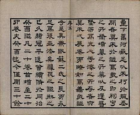 [下载][薛氏宗谱]中国薛氏(共二十卷)__清光绪三十四年（1908）_一.pdf