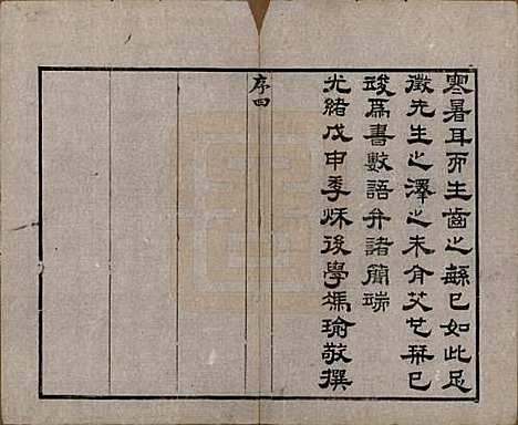 [下载][薛氏宗谱]中国薛氏(共二十卷)__清光绪三十四年（1908）_一.pdf