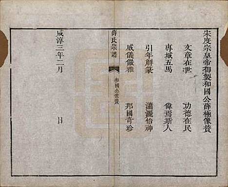 [下载][薛氏宗谱]中国薛氏(共二十卷)__清光绪三十四年（1908）_二.pdf