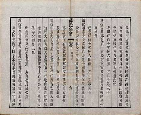 [下载][薛氏宗谱]中国薛氏(共二十卷)__清光绪三十四年（1908）_三.pdf