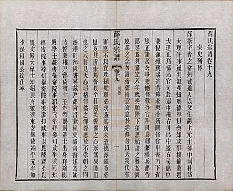 [下载][薛氏宗谱]中国薛氏(共二十卷)__清光绪三十四年（1908）_十九.pdf