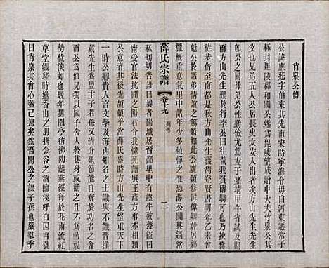 [下载][薛氏宗谱]中国薛氏(共二十卷)__清光绪三十四年（1908）_十九.pdf