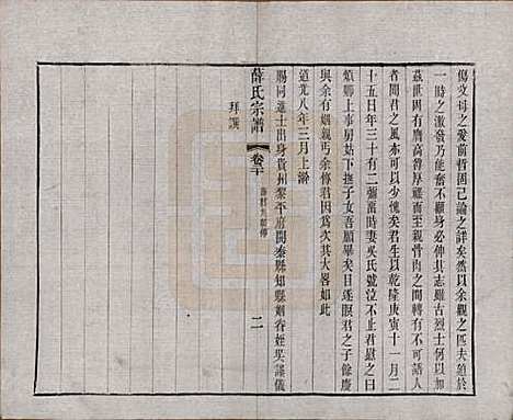 [下载][薛氏宗谱]中国薛氏(共二十卷)__清光绪三十四年（1908）_二十.pdf