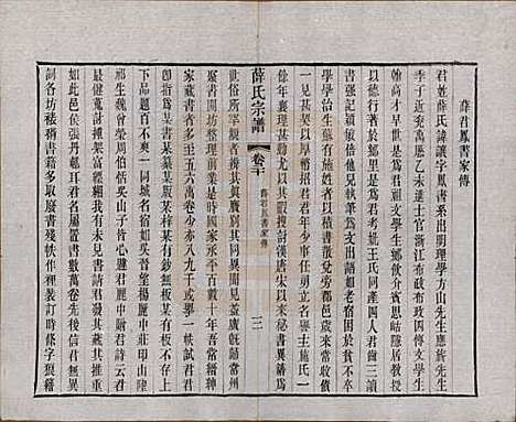 [下载][薛氏宗谱]中国薛氏(共二十卷)__清光绪三十四年（1908）_二十.pdf