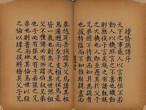 [下载][颜氏族谱]福建颜氏__清1644-1911_一.pdf