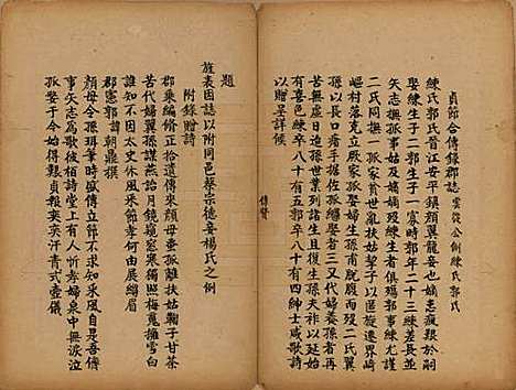 [下载][颜氏族谱]福建颜氏__清1644-1911_五.pdf