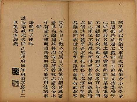 [下载][颜氏族谱]福建颜氏__清1644-1911_六.pdf