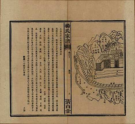 [下载][杨氏家谱]湖南杨氏__民国10年1921_三十.pdf