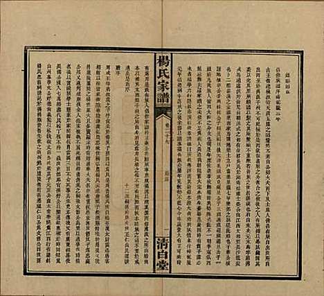 [下载][杨氏家谱]湖南杨氏__民国10年1921_三十二.pdf