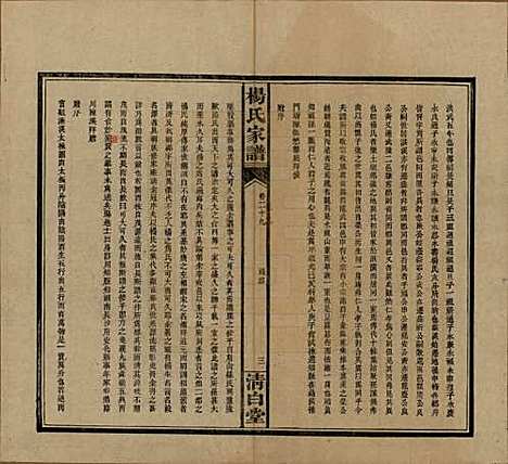 [下载][杨氏家谱]湖南杨氏__民国10年1921_三十二.pdf