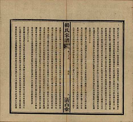 [下载][杨氏家谱]湖南杨氏__民国10年1921_三十二.pdf