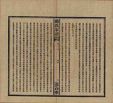 [下载][杨氏家谱]湖南杨氏__民国10年1921_三十二.pdf