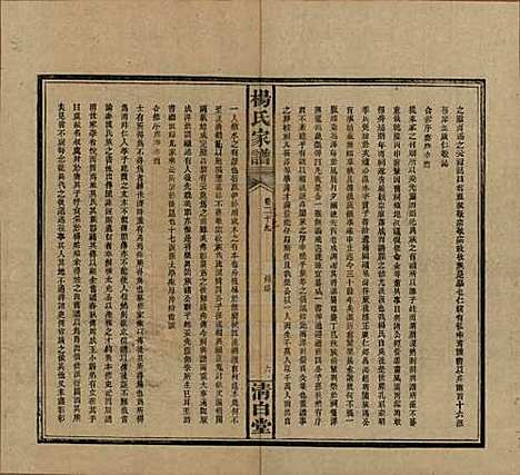 [下载][杨氏家谱]湖南杨氏__民国10年1921_三十二.pdf