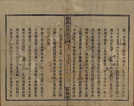 [下载][杨氏五修族谱]湖南杨氏__民国30年1941_十七.pdf