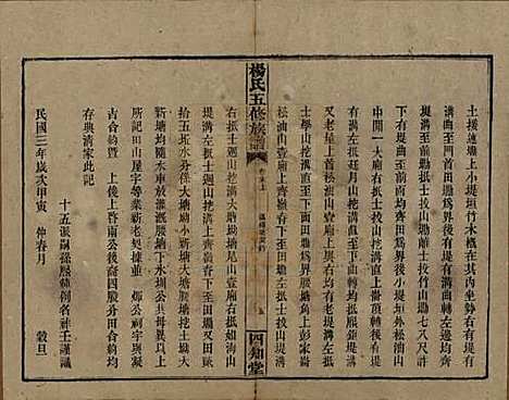 [下载][杨氏五修族谱]湖南杨氏__民国30年1941_十七.pdf