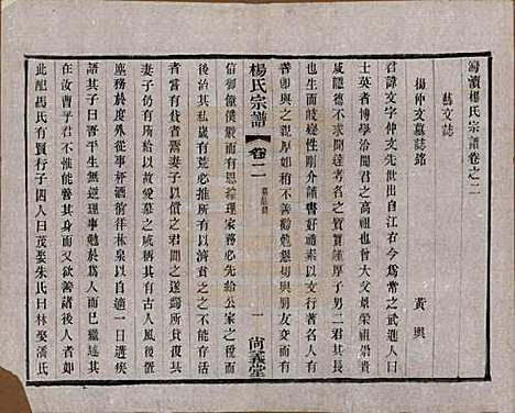 [下载][杨氏宗谱]中国杨氏(共八卷)__民国二十六年（1937）_二.pdf