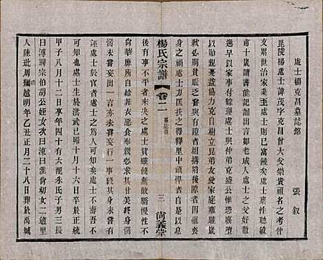 [下载][杨氏宗谱]中国杨氏(共八卷)__民国二十六年（1937）_二.pdf