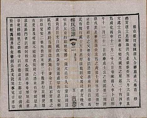 [下载][杨氏宗谱]中国杨氏(共八卷)__民国二十六年（1937）_二.pdf