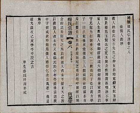 [下载][杨氏宗谱]中国杨氏(共八卷)__民国二十六年（1937）_八.pdf