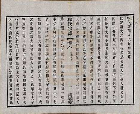 [下载][杨氏宗谱]中国杨氏(共八卷)__民国二十六年（1937）_八.pdf