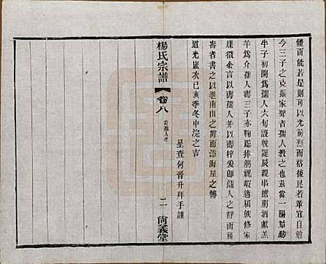 [下载][杨氏宗谱]中国杨氏(共八卷)__民国二十六年（1937）_八.pdf