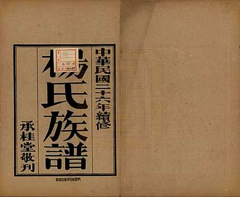 [下载][即墨杨氏族谱]山东杨氏__民国二十六年（1937）_一.pdf