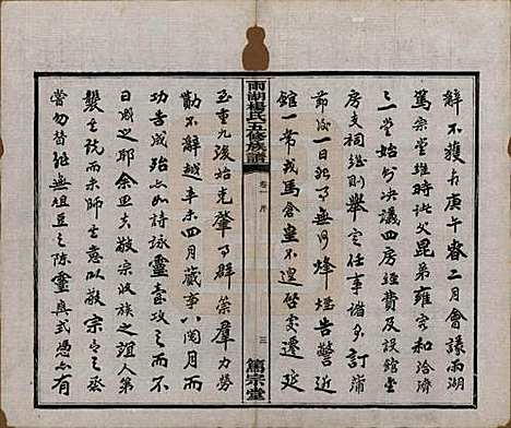 [下载][雨湖杨氏五修族谱]湖南杨氏(共二十卷)__民国二十年（1931）_一.pdf