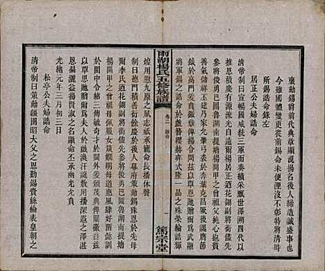 [下载][雨湖杨氏五修族谱]湖南杨氏(共二十卷)__民国二十年（1931）_二.pdf