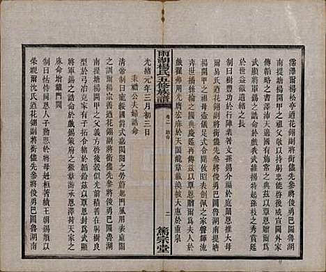 [下载][雨湖杨氏五修族谱]湖南杨氏(共二十卷)__民国二十年（1931）_二.pdf