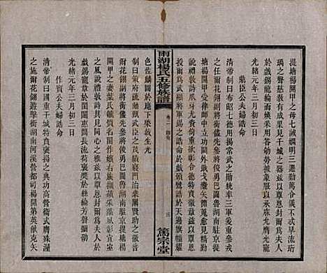 [下载][雨湖杨氏五修族谱]湖南杨氏(共二十卷)__民国二十年（1931）_二.pdf