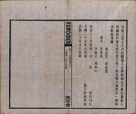 [下载][雨湖杨氏五修族谱]湖南杨氏(共二十卷)__民国二十年（1931）_三.pdf