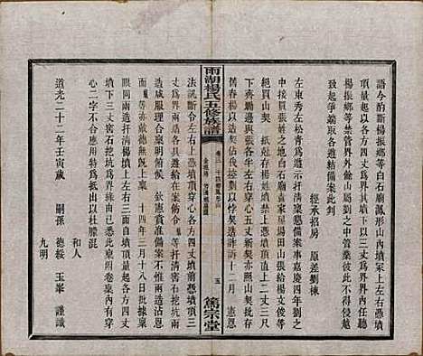 [下载][雨湖杨氏五修族谱]湖南杨氏(共二十卷)__民国二十年（1931）_三.pdf