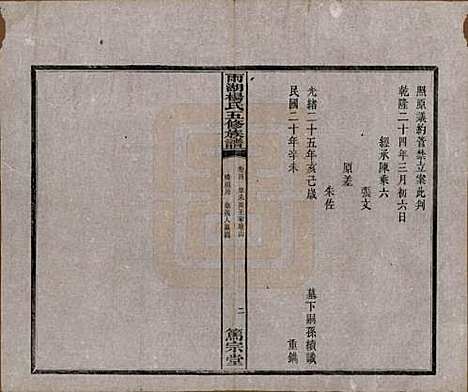 [下载][雨湖杨氏五修族谱]湖南杨氏(共二十卷)__民国二十年（1931）_四.pdf