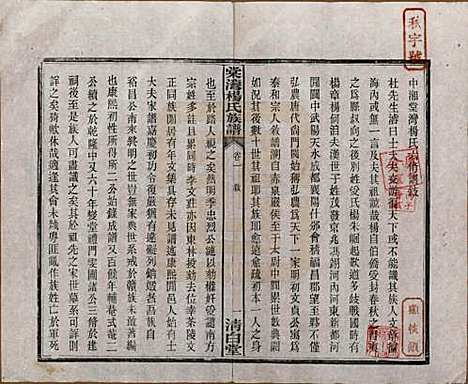 [下载][中湘棠湾杨氏六修谱]湖南杨氏(共二十卷)__民国十五年（1926）_一.pdf