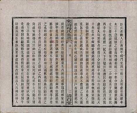 [下载][中湘棠湾杨氏六修谱]湖南杨氏(共二十卷)__民国十五年（1926）_一.pdf