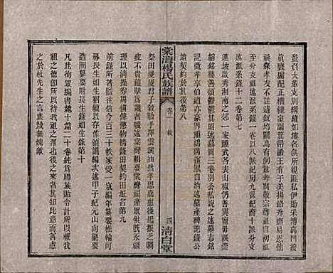 [下载][中湘棠湾杨氏六修谱]湖南杨氏(共二十卷)__民国十五年（1926）_一.pdf