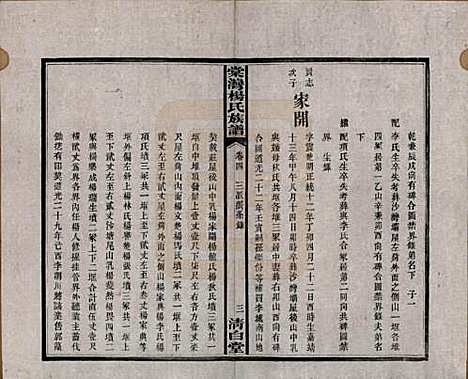 [下载][中湘棠湾杨氏六修谱]湖南杨氏(共二十卷)__民国十五年（1926）_四.pdf